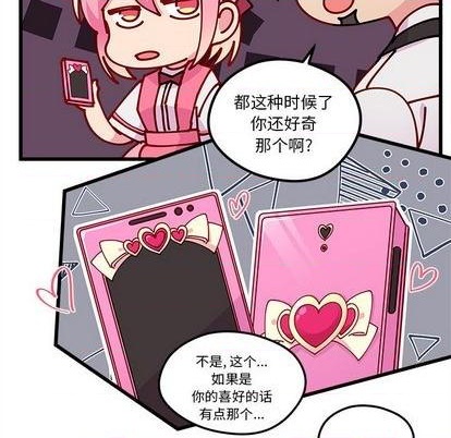 🍔恋爱攻略 第88话 第9页