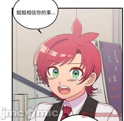 🍔恋爱攻略 第89话 第10页