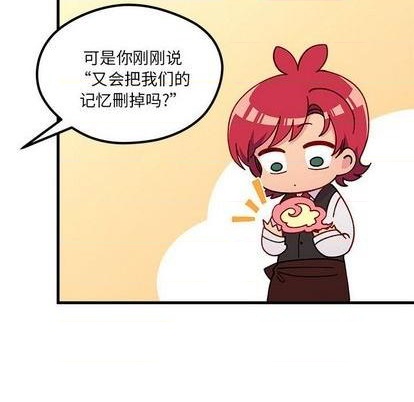 🍔恋爱攻略 第89话 第36页