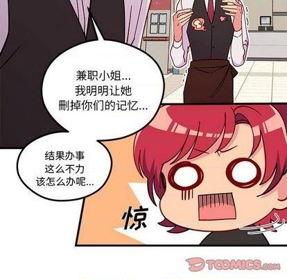 🍔恋爱攻略 第89话 第38页