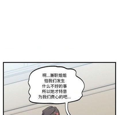 🍔恋爱攻略 第89话 第39页