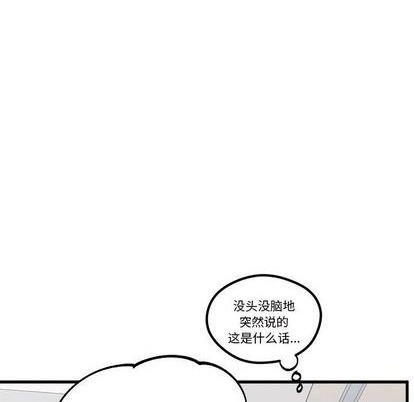 🍔恋爱攻略 第89话 第47页
