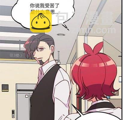 🍔恋爱攻略 第89话 第48页