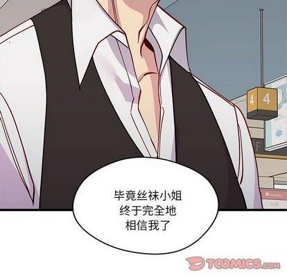 🍔恋爱攻略 第89话 第6页