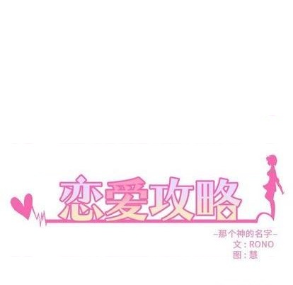 🍔恋爱攻略 第89话 第7页