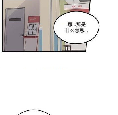 🍔恋爱攻略 第89话 第9页