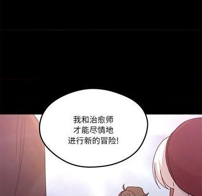 🍔恋爱攻略 第91话 第16页