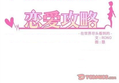 🍔恋爱攻略 第91话 第2页