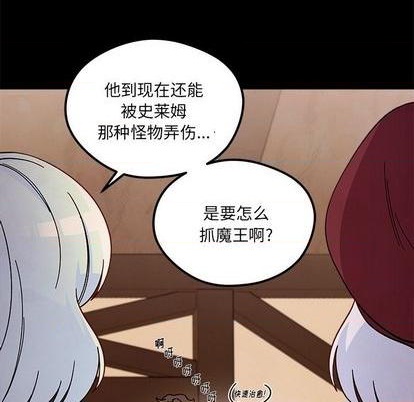 🍔恋爱攻略 第91话 第7页