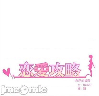 🍔恋爱攻略 第93话 第10页