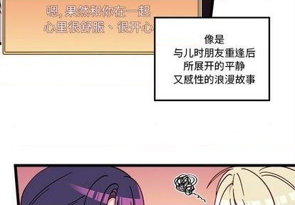 🍔恋爱攻略 第93话 第4页