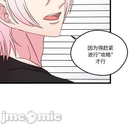 🍔恋爱攻略 第93话 第40页