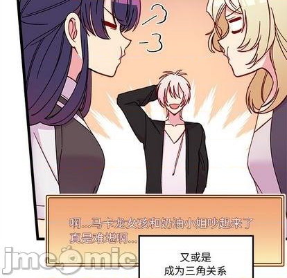 🍔恋爱攻略 第93话 第5页