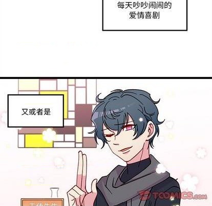 🍔恋爱攻略 第93话 第6页