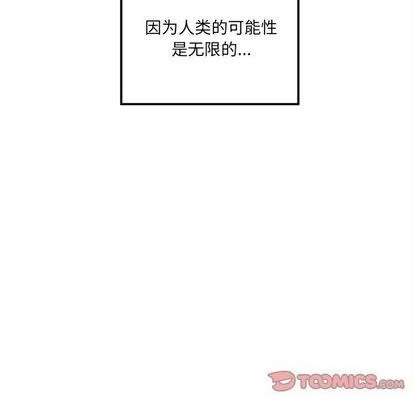 🍔恋爱攻略 第93话 第9页