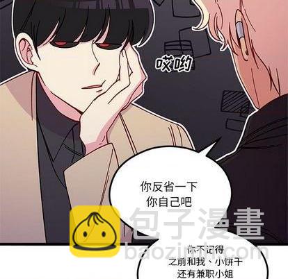 🍔恋爱攻略 第94话 第13页