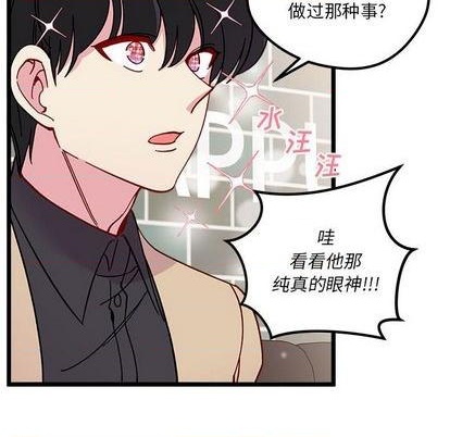 🍔恋爱攻略 第94话 第16页