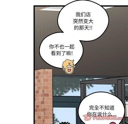 🍔恋爱攻略 第94话 第18页