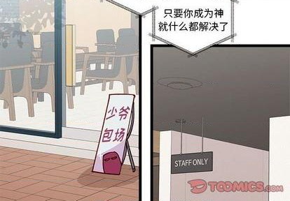 🍔恋爱攻略 第94话 第2页