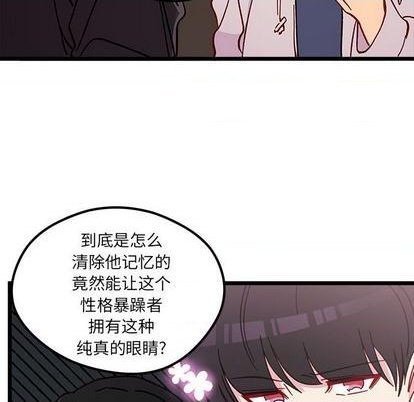 🍔恋爱攻略 第94话 第24页