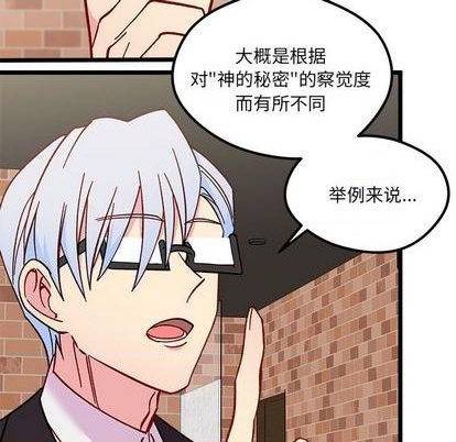 🍔恋爱攻略 第94话 第27页