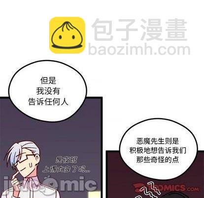 🍔恋爱攻略 第94话 第30页