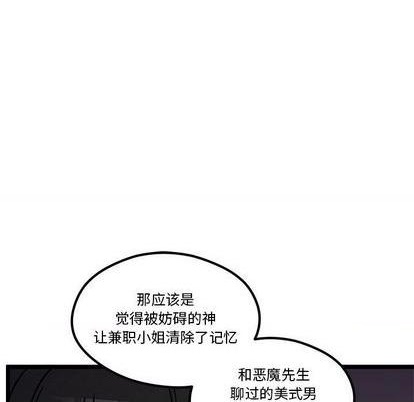 🍔恋爱攻略 第94话 第32页