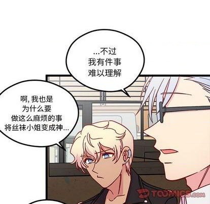 🍔恋爱攻略 第94话 第34页