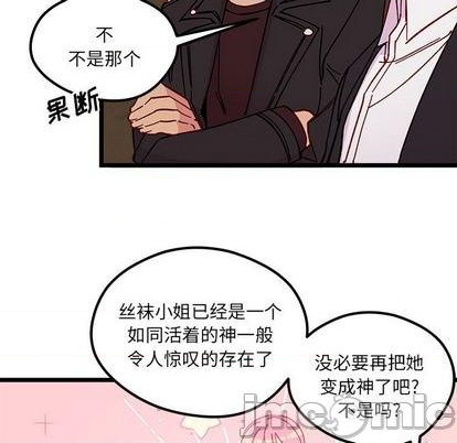 🍔恋爱攻略 第94话 第35页