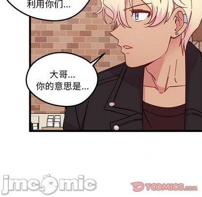 🍔恋爱攻略 第94话 第50页