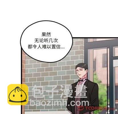 🍔恋爱攻略 第94话 第6页