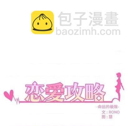 🍔恋爱攻略 第94话 第8页