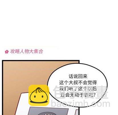 🍔恋爱攻略 第94话 第9页
