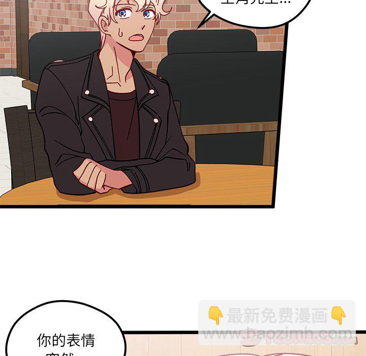🍔恋爱攻略 第 97 话 第10页