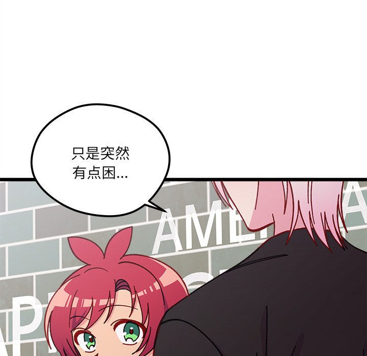 🍔恋爱攻略 第 97 话 第13页