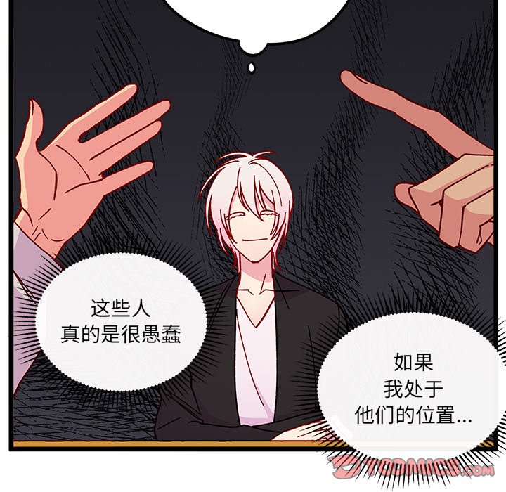 🍔恋爱攻略 第 97 话 第18页
