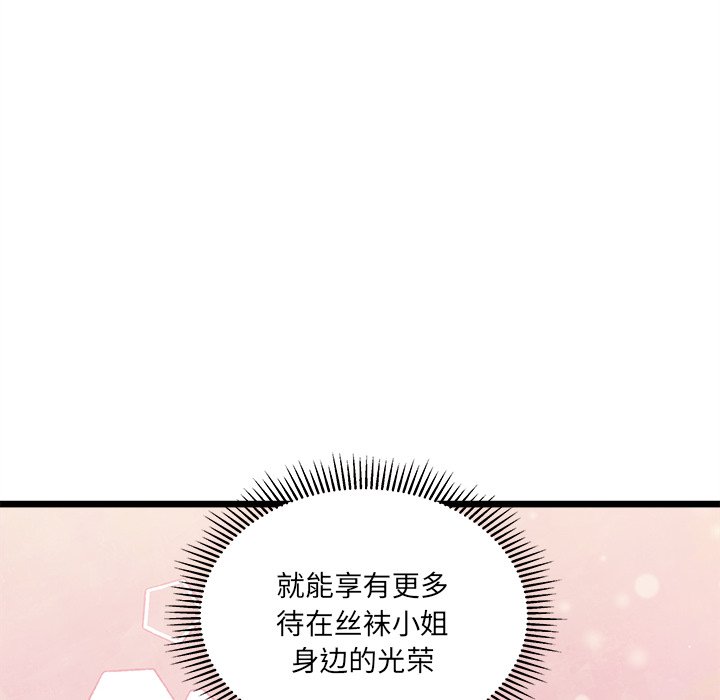 🍔恋爱攻略 第 97 话 第19页