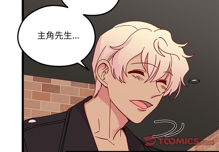 🍔恋爱攻略 第 97 话 第2页
