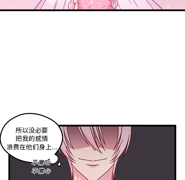 🍔恋爱攻略 第 97 话 第21页