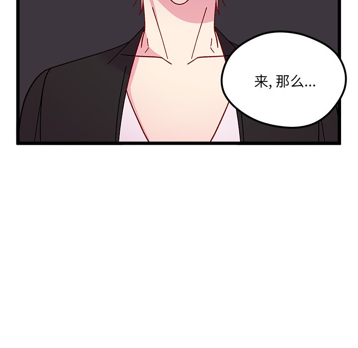 🍔恋爱攻略 第 97 话 第22页