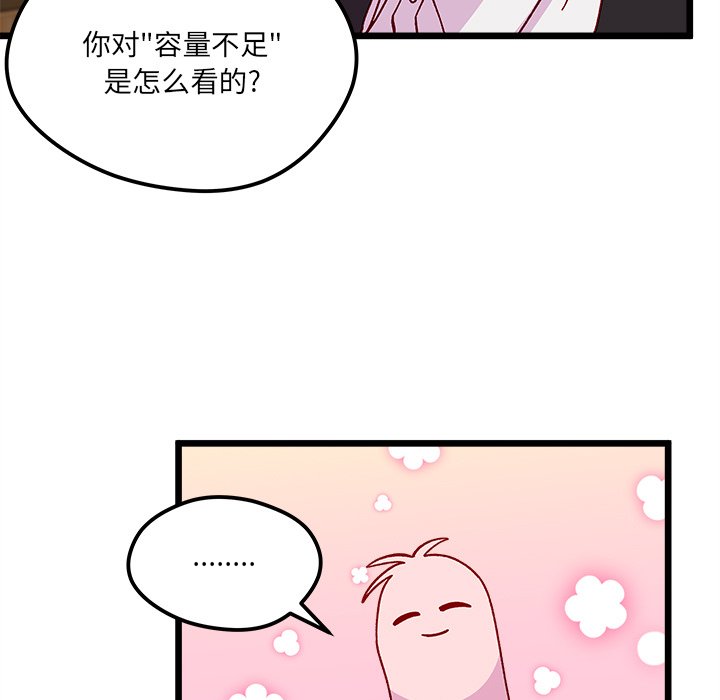 🍔恋爱攻略 第 97 话 第24页