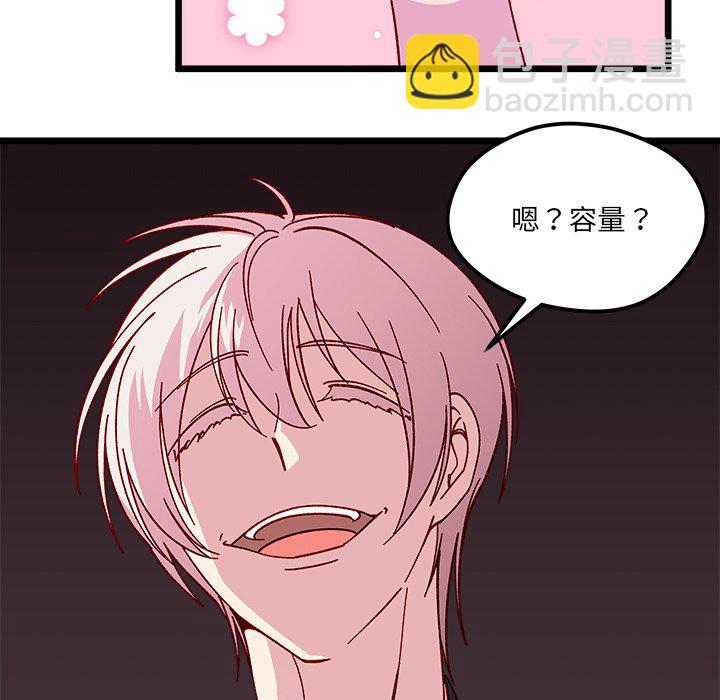 🍔恋爱攻略 第 97 话 第25页
