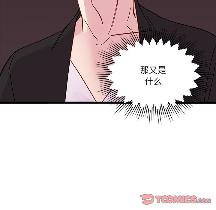 🍔恋爱攻略 第 97 话 第26页
