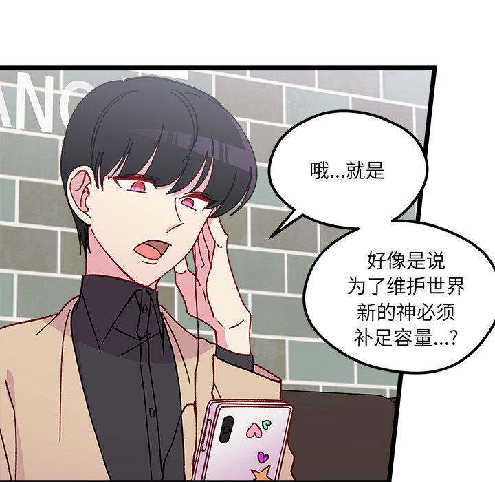 🍔恋爱攻略 第 97 话 第27页