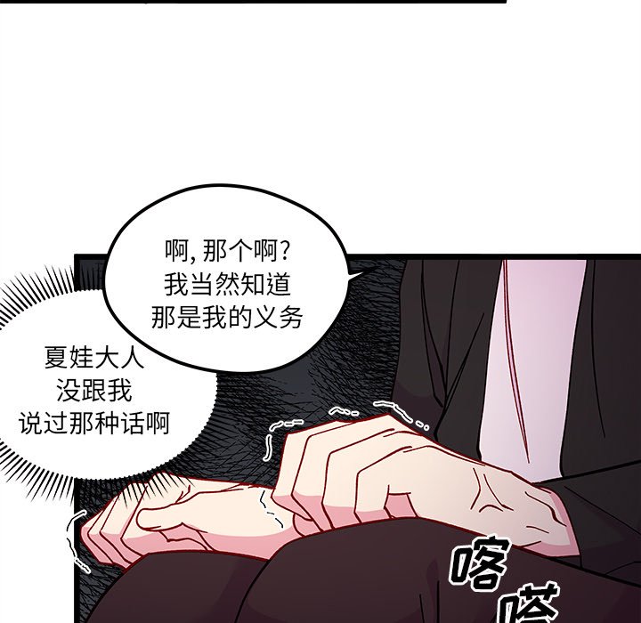 🍔恋爱攻略 第 97 话 第28页
