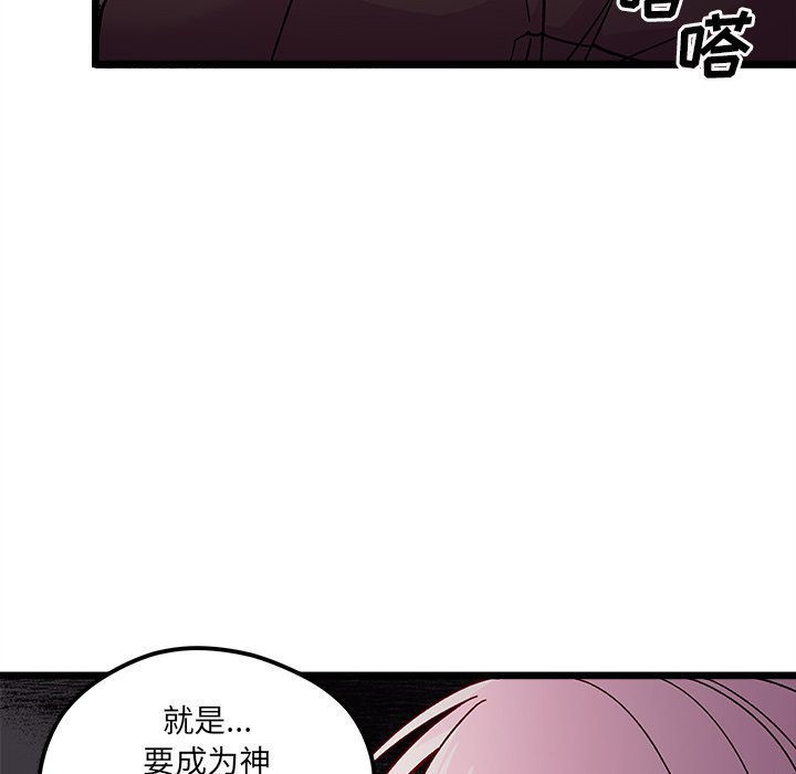🍔恋爱攻略 第 97 话 第29页