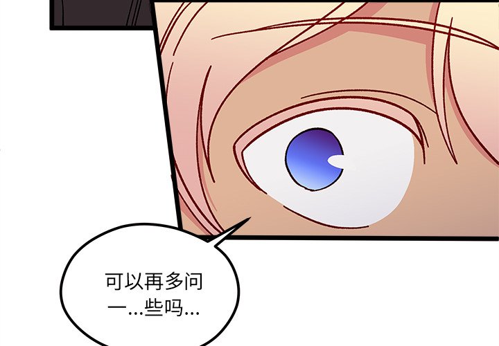 🍔恋爱攻略 第 97 话 第3页