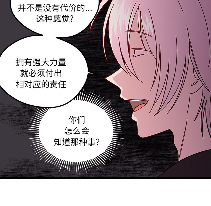 🍔恋爱攻略 第 97 话 第30页