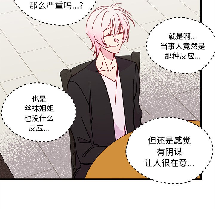 🍔恋爱攻略 第 97 话 第33页