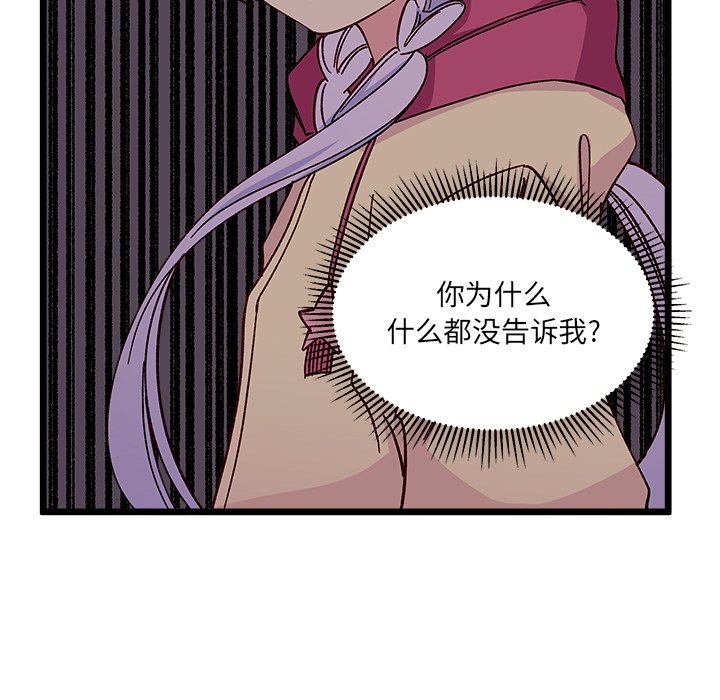 🍔恋爱攻略 第 97 话 第36页